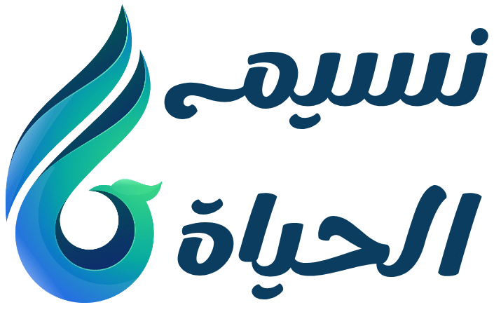 نسيم الحياة